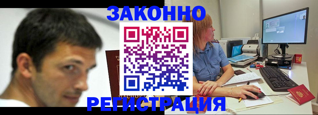 прописка для кредита в Абинске