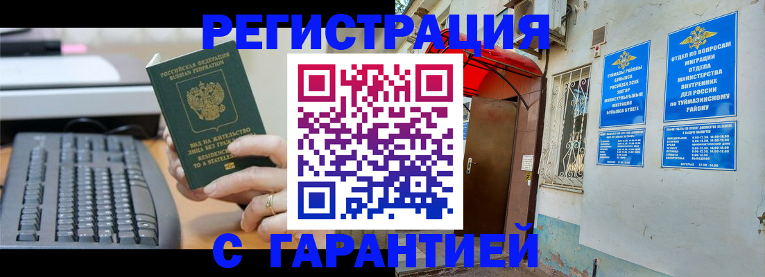 временная регистрация собственник в Абинске