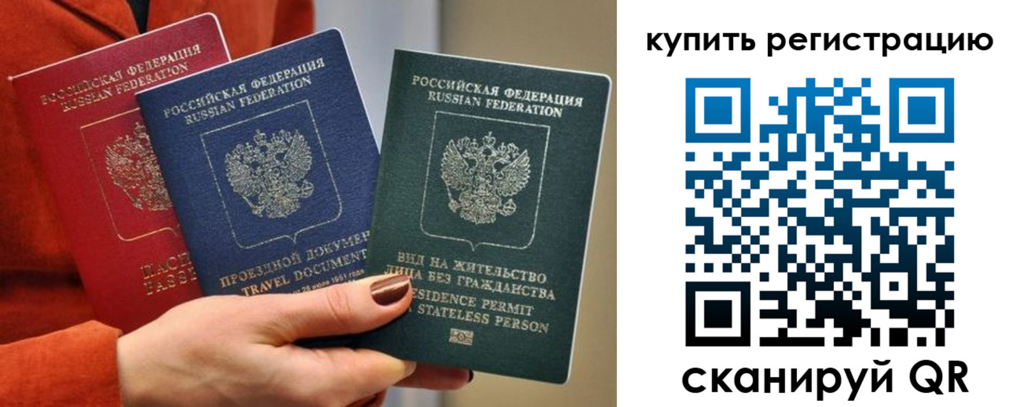 временная регистрация купить в Абинске