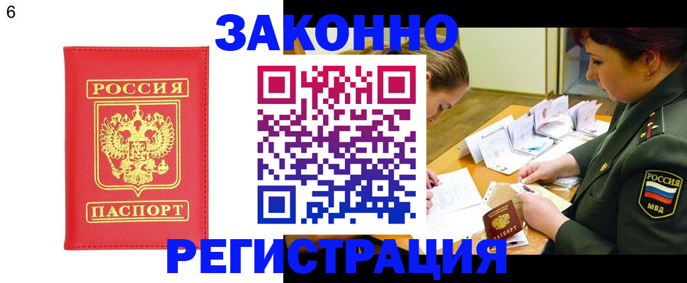 прописка для кредита в Абинске