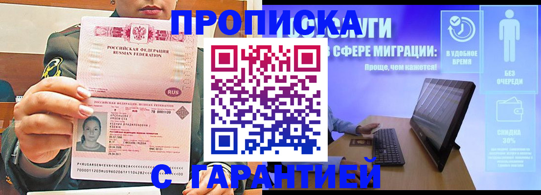 временная регистрация в Абинске