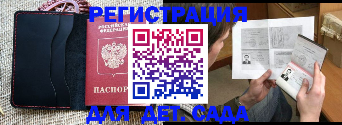 прописка для школы в Абинске